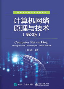 網(wǎng)絡(luò)技術(shù)服務(wù) 原理、技術(shù)與應(yīng)用